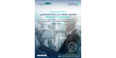 أساسيات وكلاء الذكاء الاصطناعي